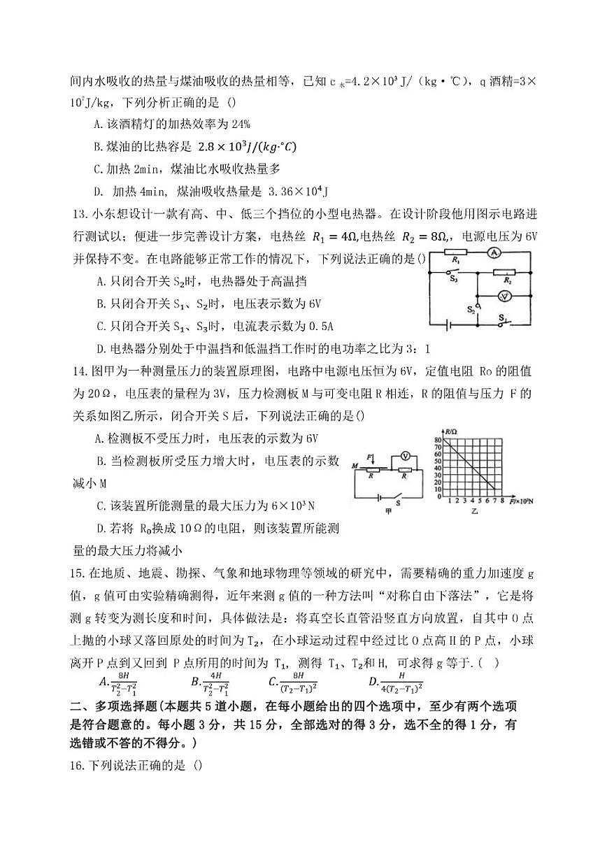 2025-2026学年北京市顺义牛栏山第一中学度第一学期期末考试创新九年级物理（含答案）试卷第3页