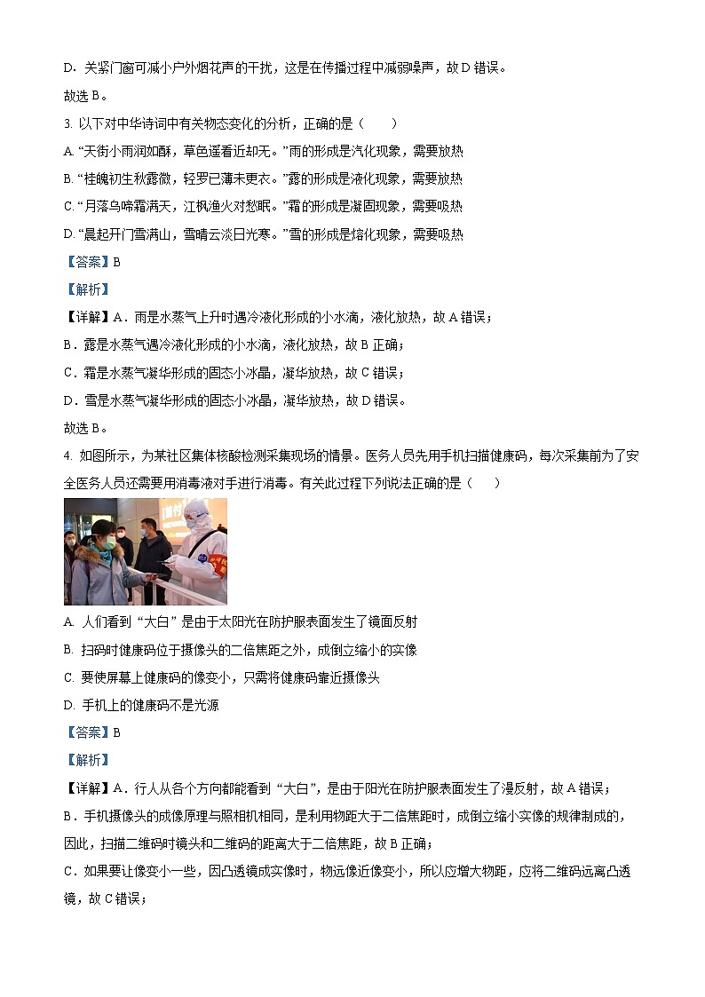 2024年陕西省宝鸡市中考模拟物理试题（解析版）第2页