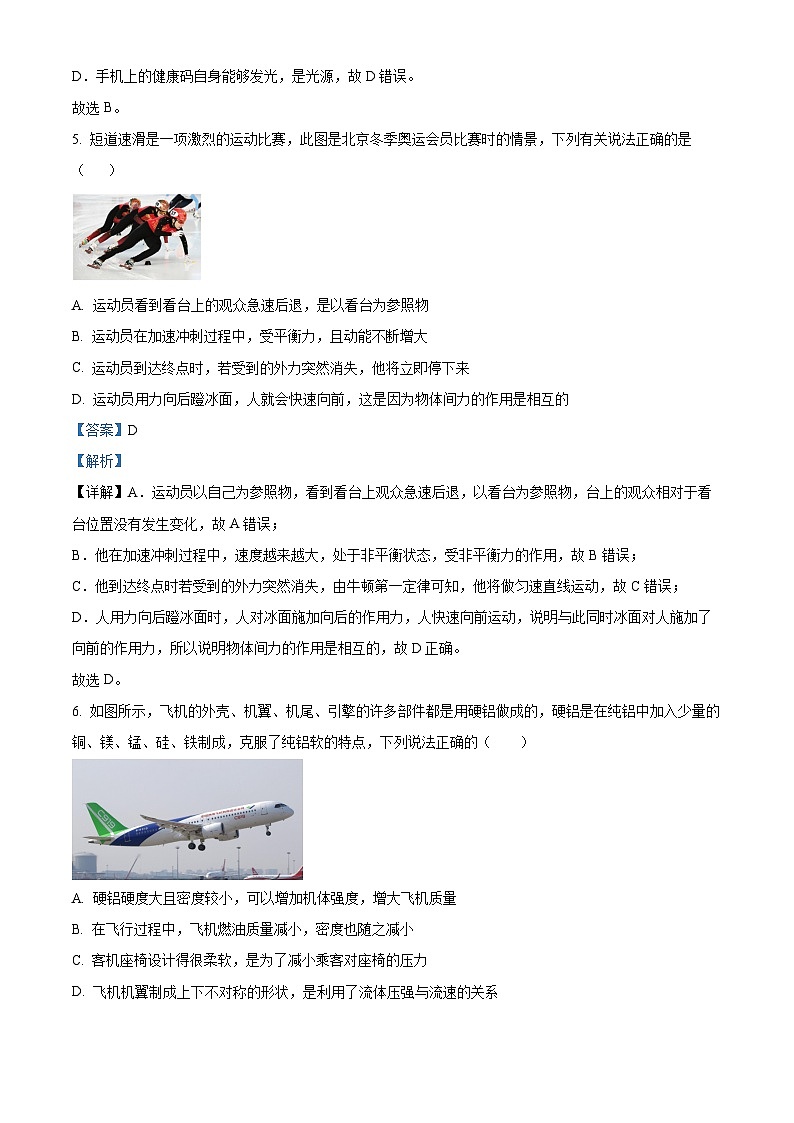 2024年陕西省宝鸡市中考模拟物理试题（解析版）第3页