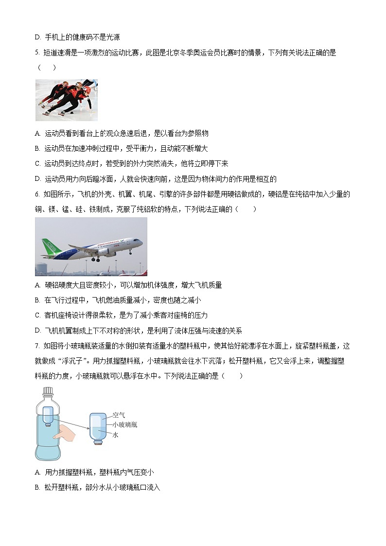 2024年陕西省宝鸡市中考模拟物理试题（原卷版）第2页