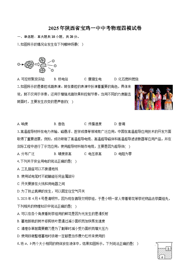2025年陕西省宝鸡市宝鸡第一中学中考模拟物理试题第1页