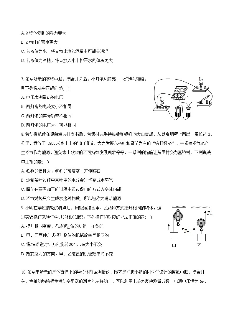 2025年陕西省宝鸡市宝鸡第一中学中考模拟物理试题第2页