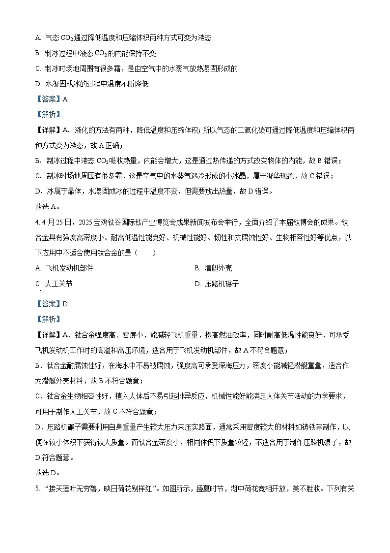 2025年陕西省宝鸡市渭滨区中考二模物理试题（解析版）第2页