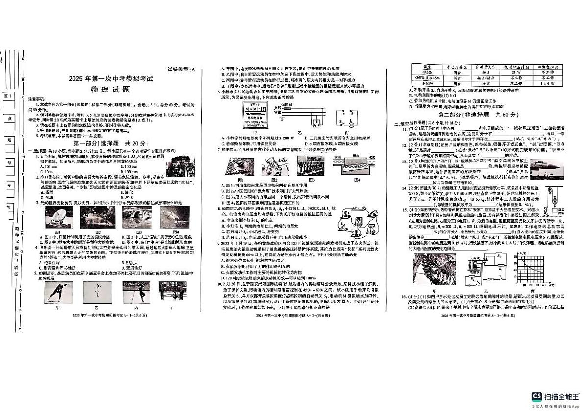 2025年陕西省宝鸡市中考一模物理试题第1页
