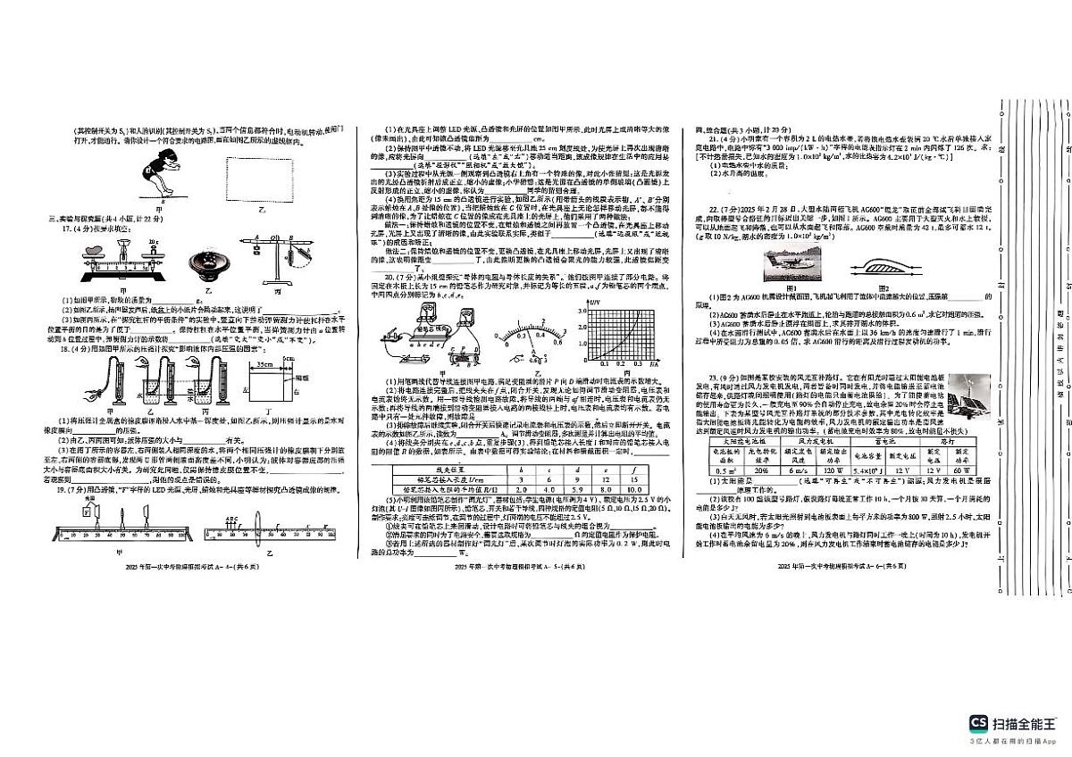 2025年陕西省宝鸡市中考一模物理试题第2页