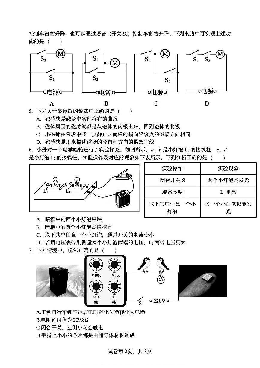 2026年哈尔滨市47中学九年级下学期开学物理试卷和答案第2页