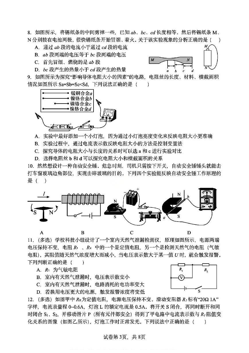 2026年哈尔滨市47中学九年级下学期开学物理试卷和答案第3页