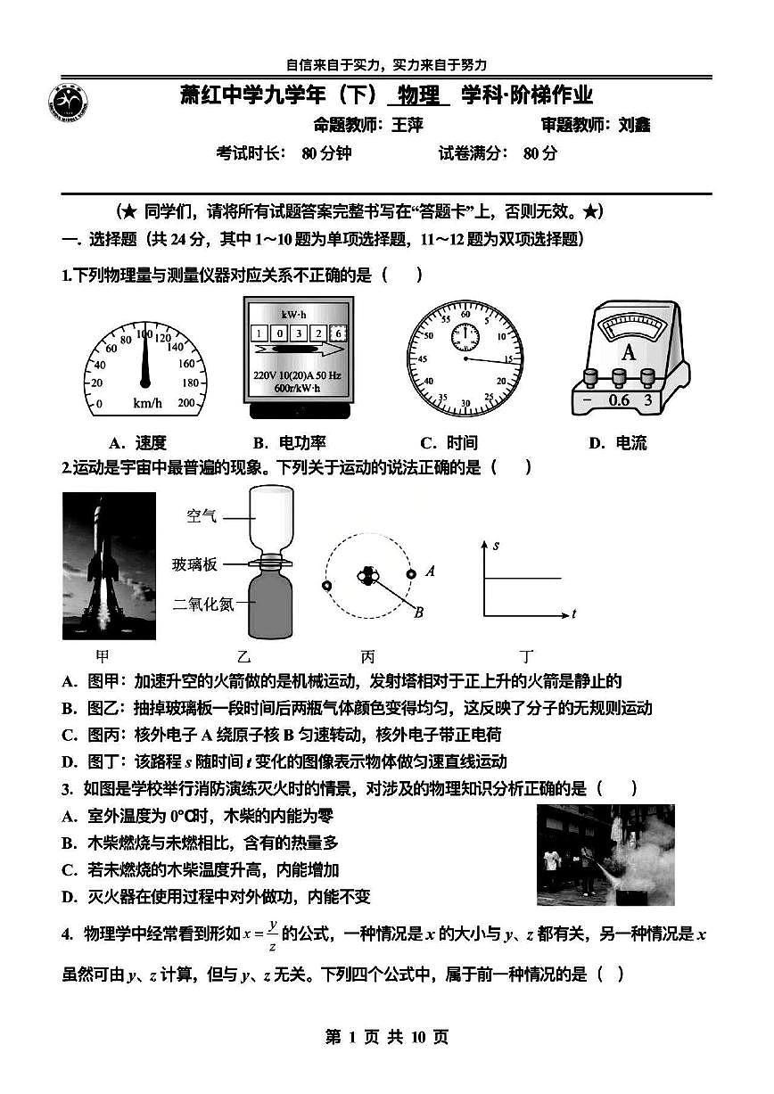 2026年哈尔滨市萧红中学九年级下学期开学物理试卷和答案第1页