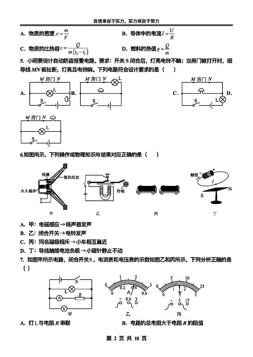 2026年哈尔滨市萧红中学九年级下学期开学物理试卷和答案第2页