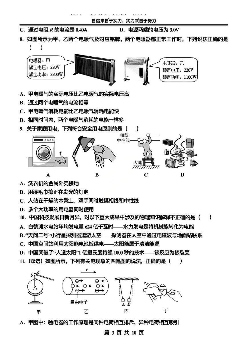 2026年哈尔滨市萧红中学九年级下学期开学物理试卷和答案第3页