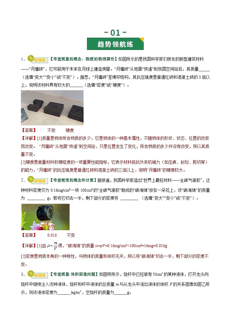 专题06 质量与密度（专项训练）（解析版）第2页