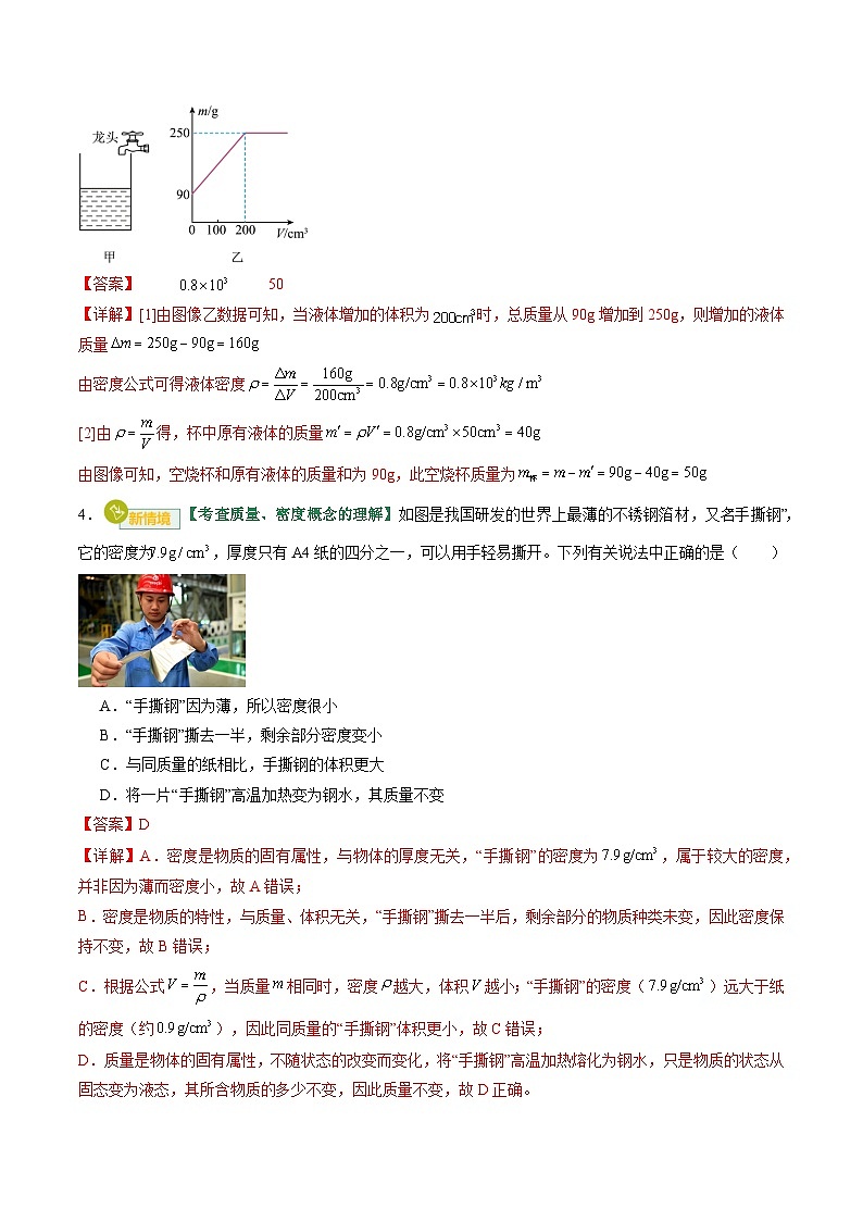 专题06 质量与密度（专项训练）（解析版）第3页