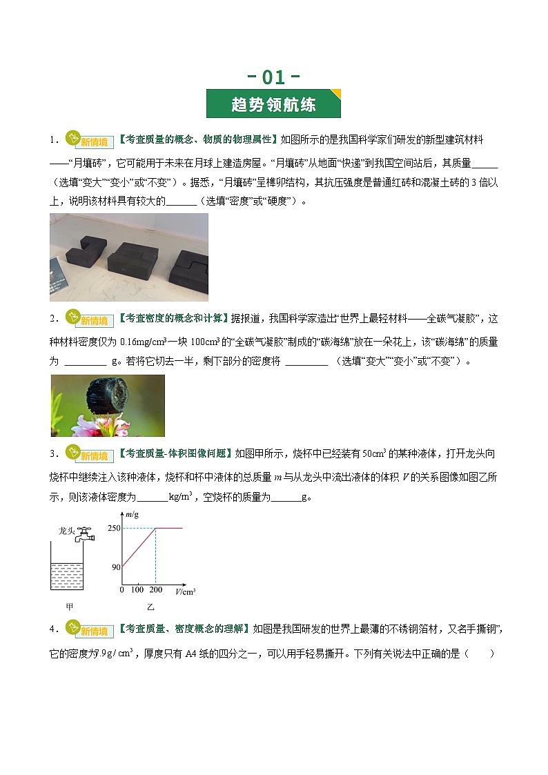 专题06 质量与密度（专项训练）（原卷版）第2页