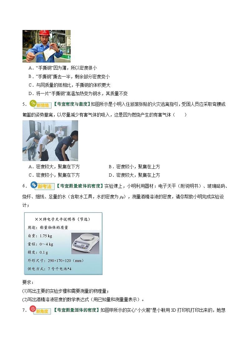 专题06 质量与密度（专项训练）（原卷版）第3页