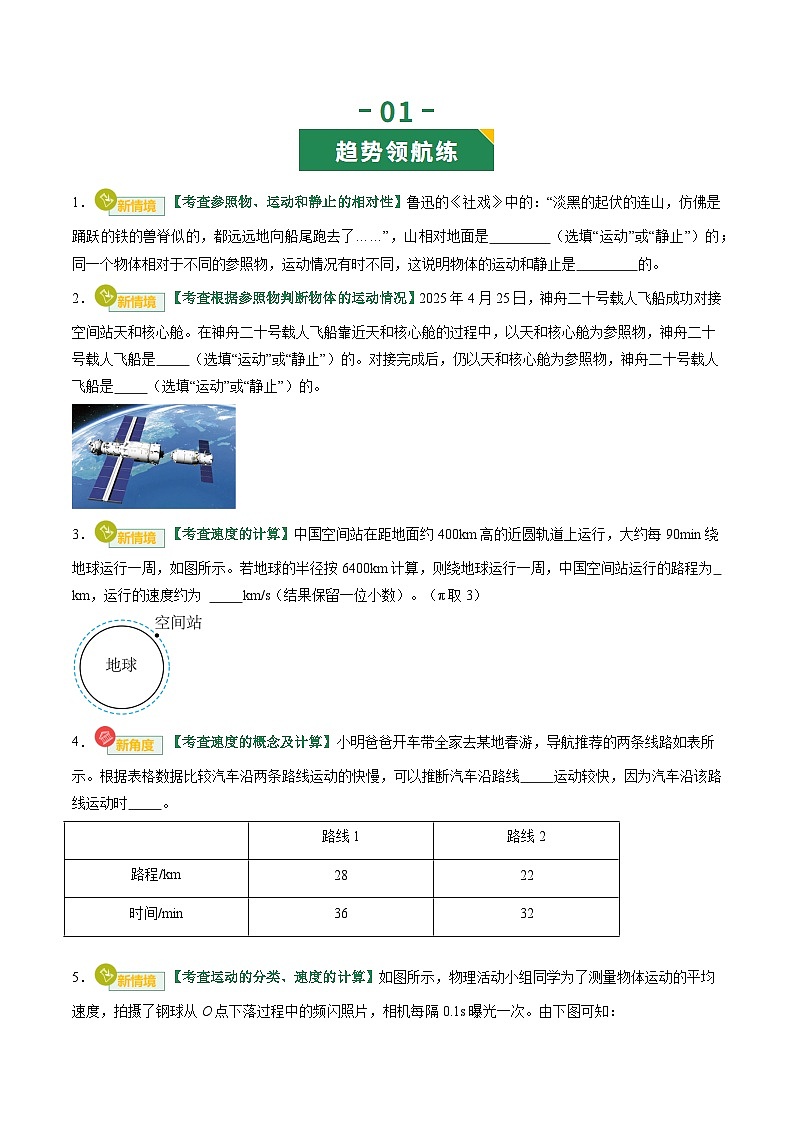 专题07 机械运动（专项训练）（原卷版）第2页