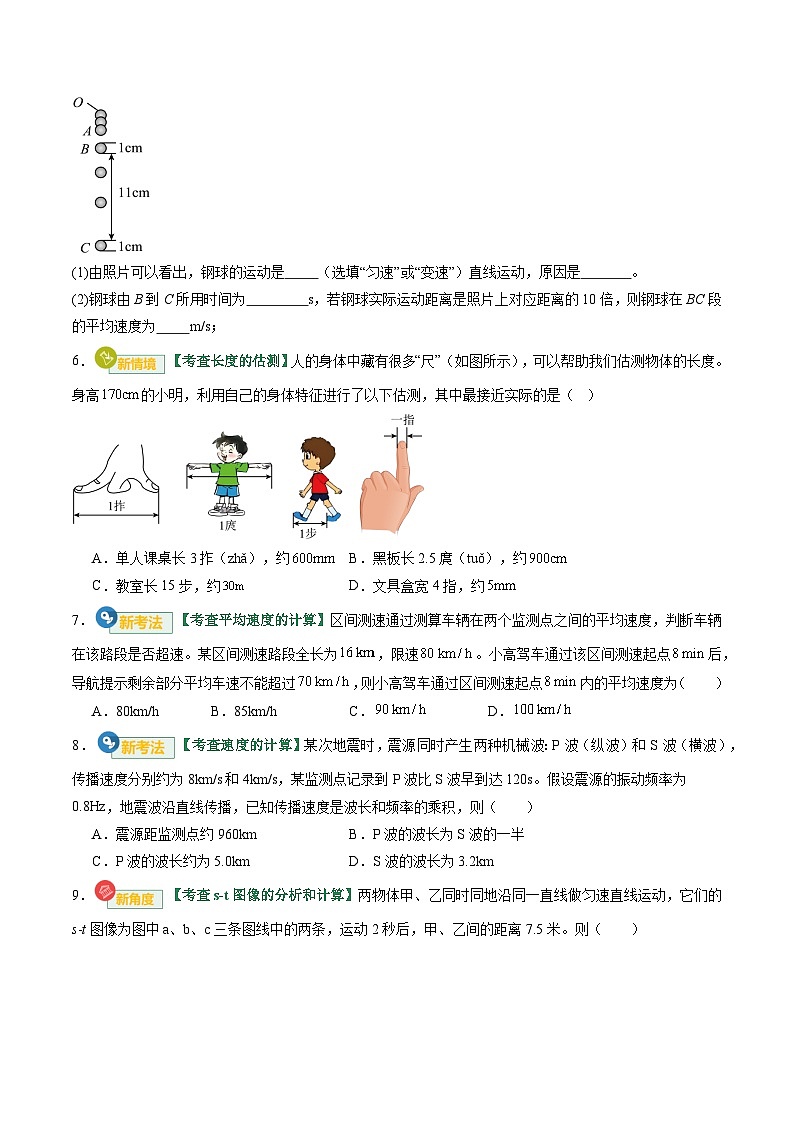 专题07 机械运动（专项训练）（原卷版）第3页