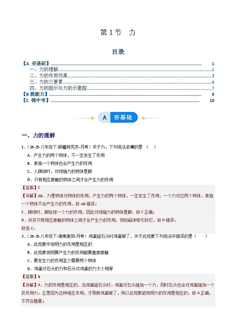 第1节 力（分层作业）（解析版）第1页
