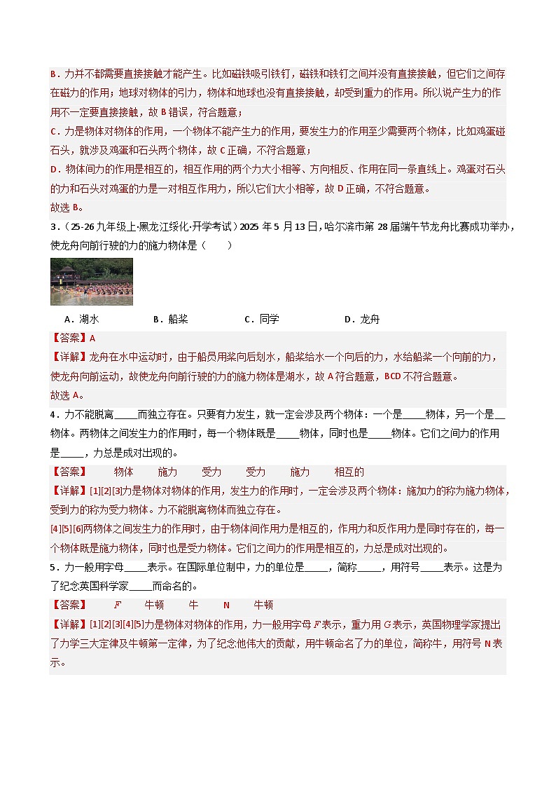 第1节 力（分层作业）（解析版）第2页