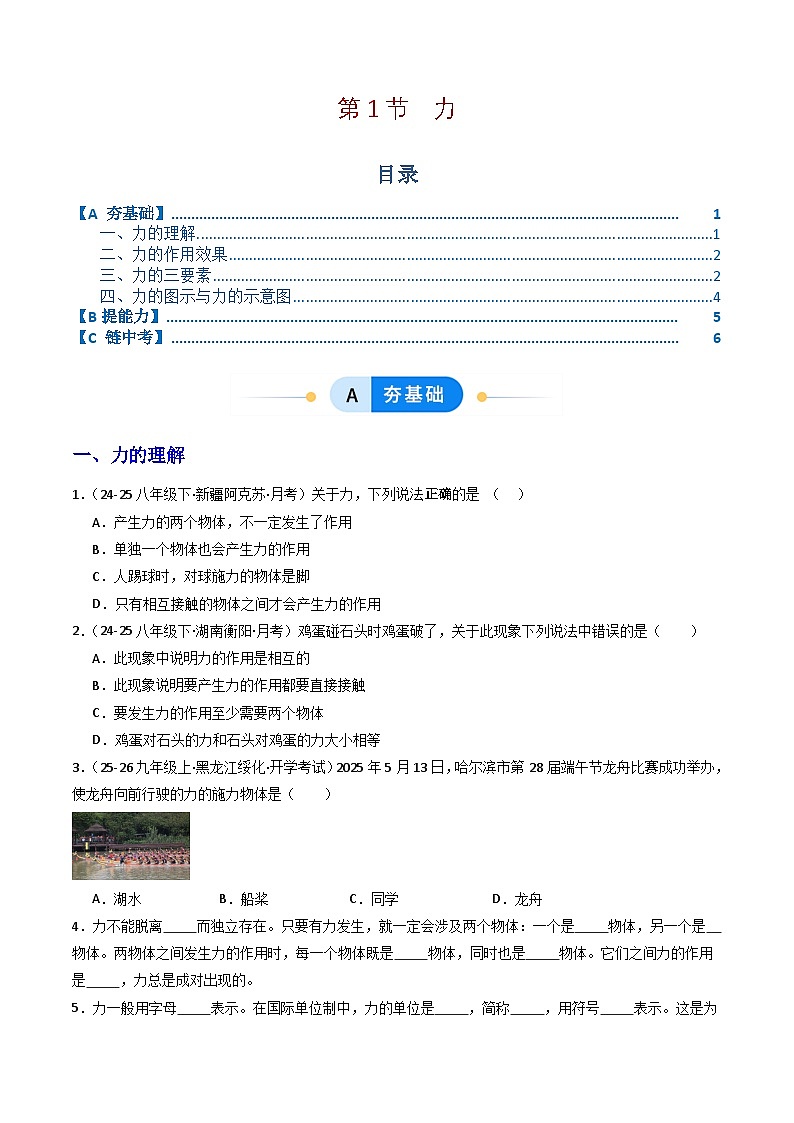 第1节 力（分层作业）（原卷版）第1页
