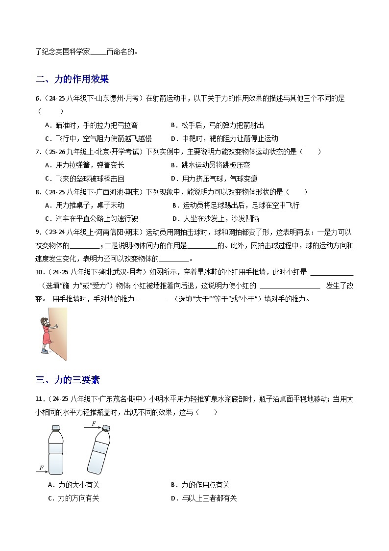 第1节 力（分层作业）（原卷版）第2页