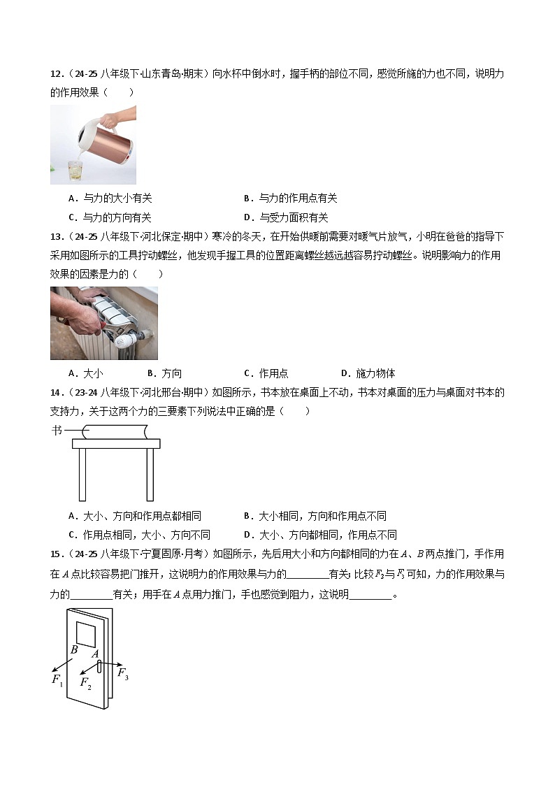 第1节 力（分层作业）（原卷版）第3页