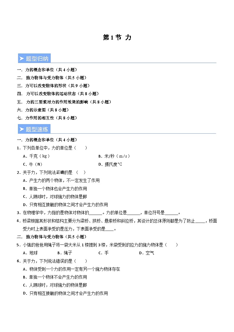 第1节 力（重难点训练）（原卷版）第1页