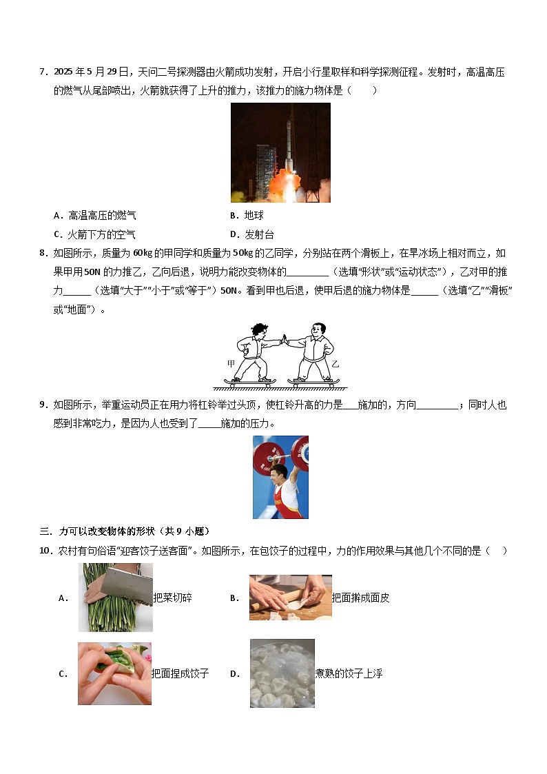 第1节 力（重难点训练）（原卷版）第2页