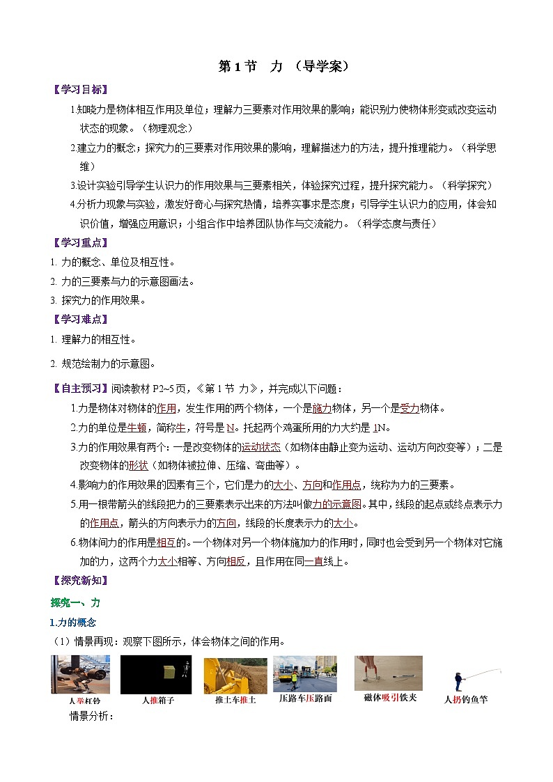 第1节   力（导学案）（解析版）第1页