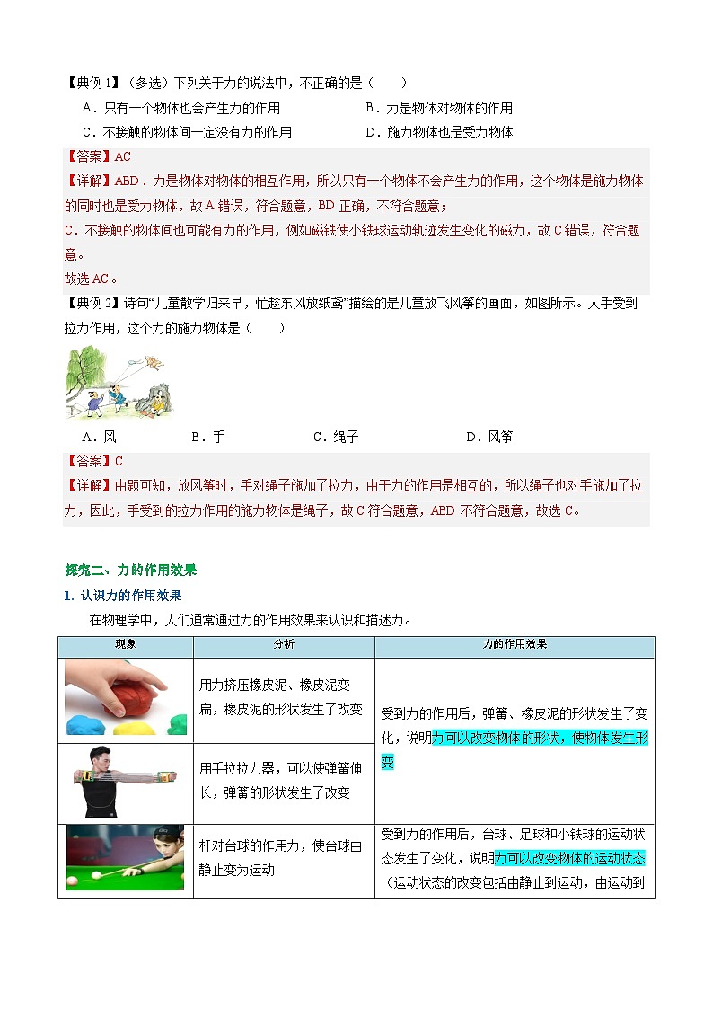 第1节   力（导学案）（解析版）第3页