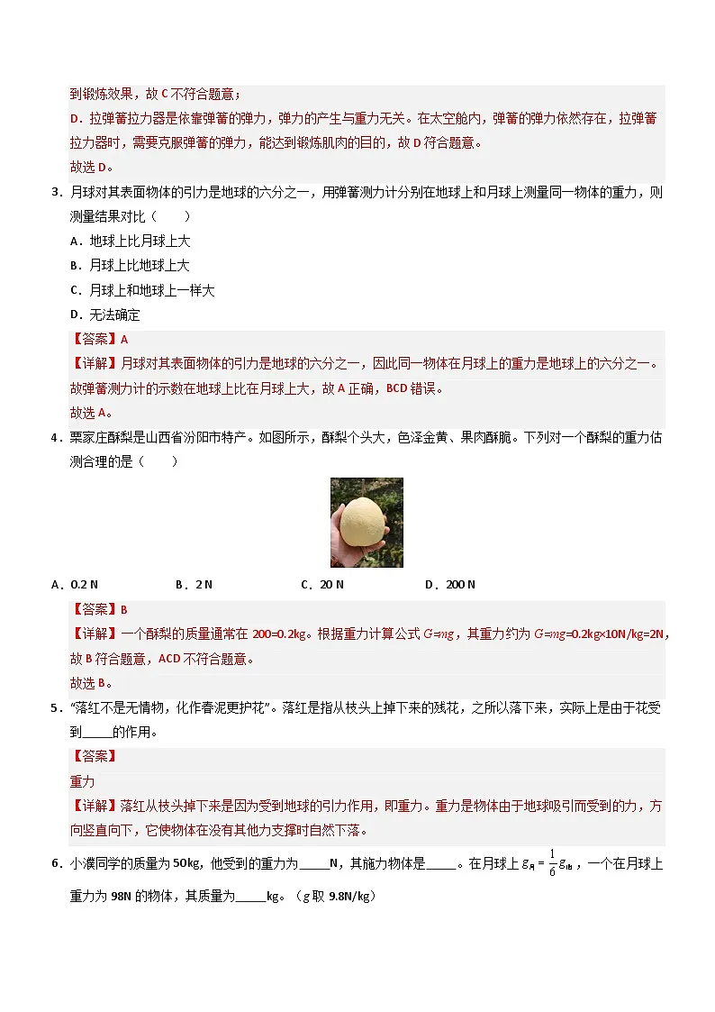 第3节 重力（重难点训练）（解析版）第2页