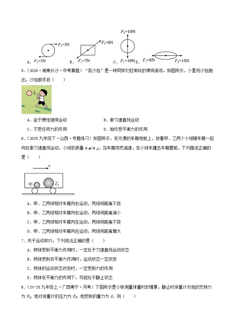 周周练03 第八章 第1～2节（原卷版）第2页