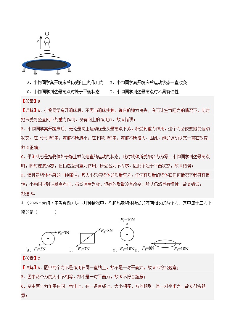 周周练03 第八章 第1～2节（解析版）第2页