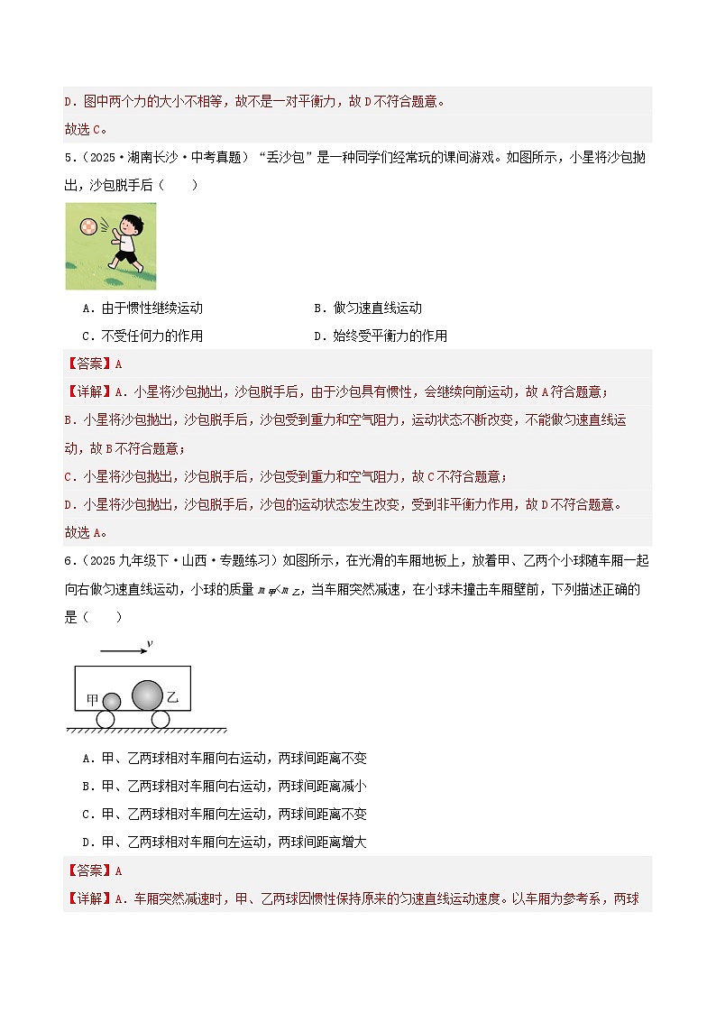 周周练03 第八章 第1～2节（解析版）第3页