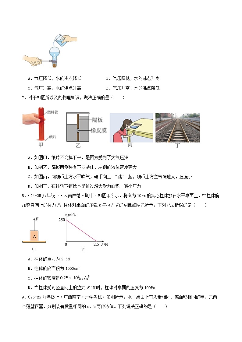 周周练07 第九章压强 综合测试（原卷版）第3页