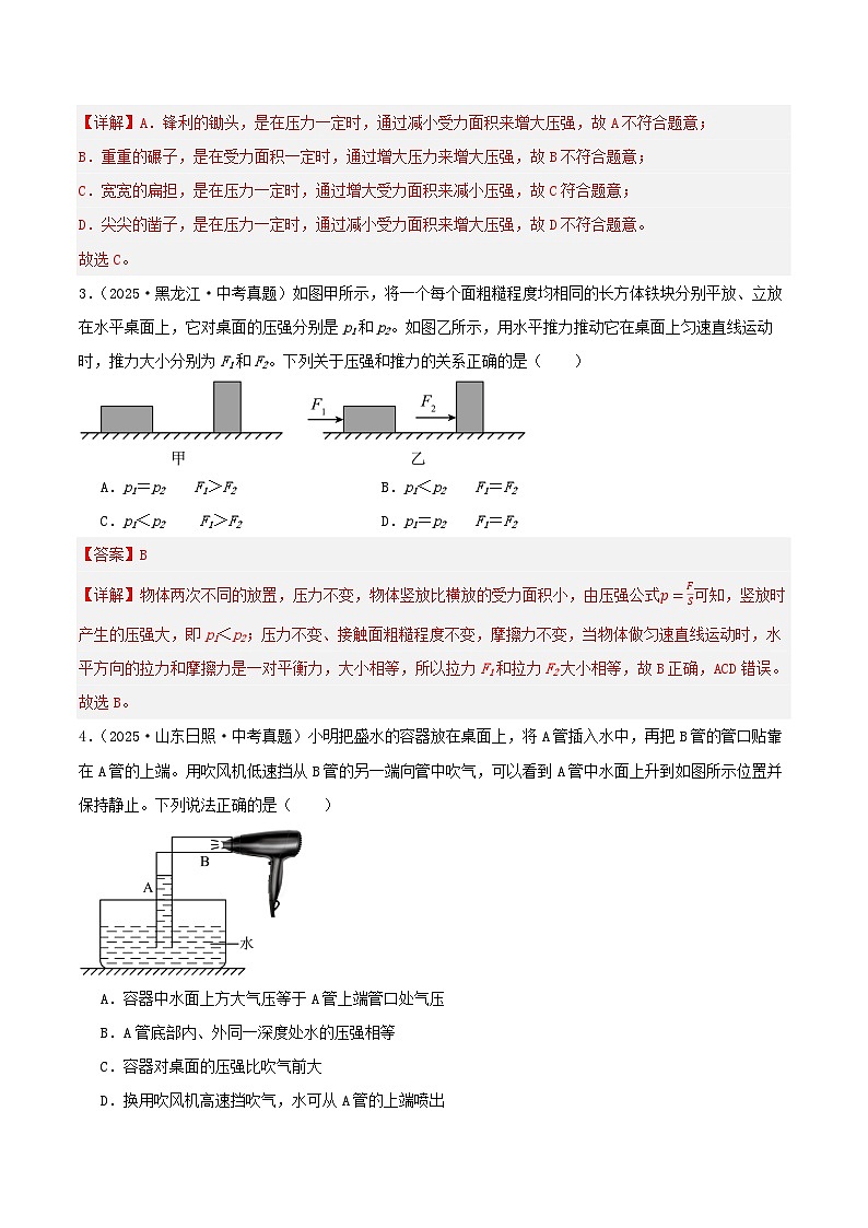 周周练07 第九章压强 综合测试（解析版）第2页