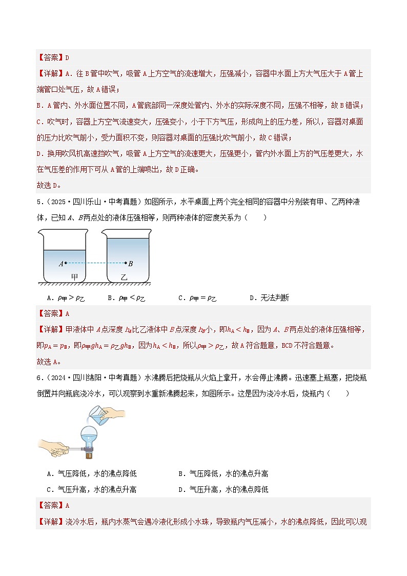 周周练07 第九章压强 综合测试（解析版）第3页