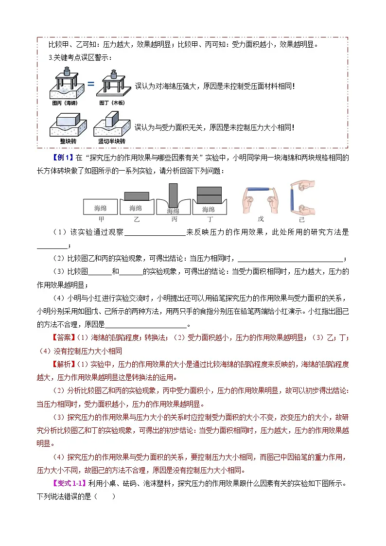 专题10 压强（模型与方法）（解析版）第2页