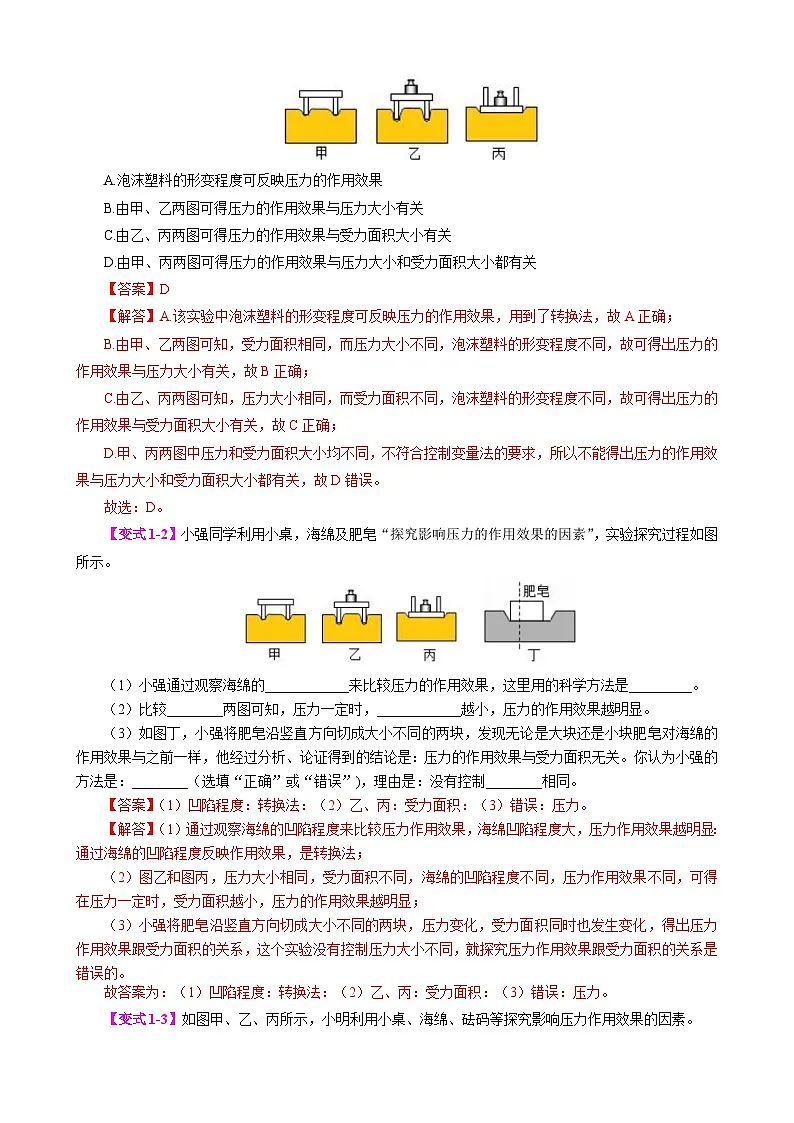 专题10 压强（模型与方法）（解析版）第3页