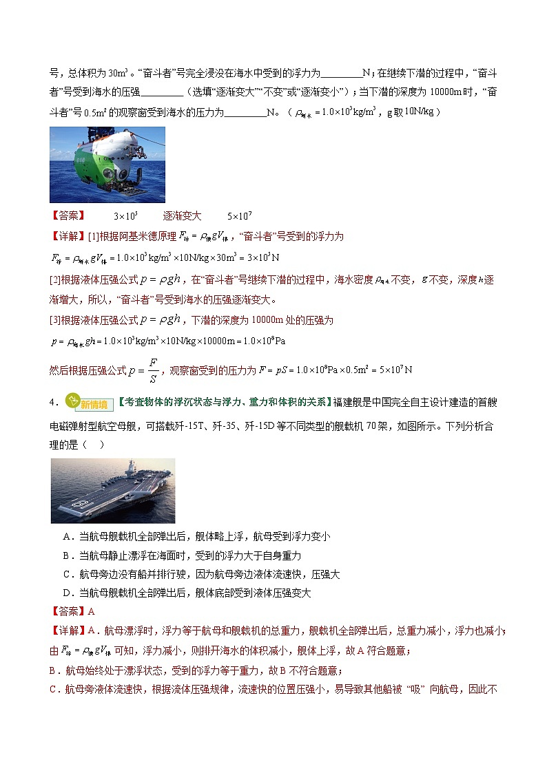 专题11 浮力（专项训练）（解析版）第3页