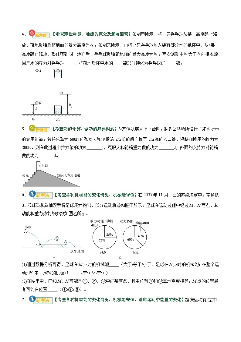 专题12 功和机械能（专项训练）（原卷版）第3页