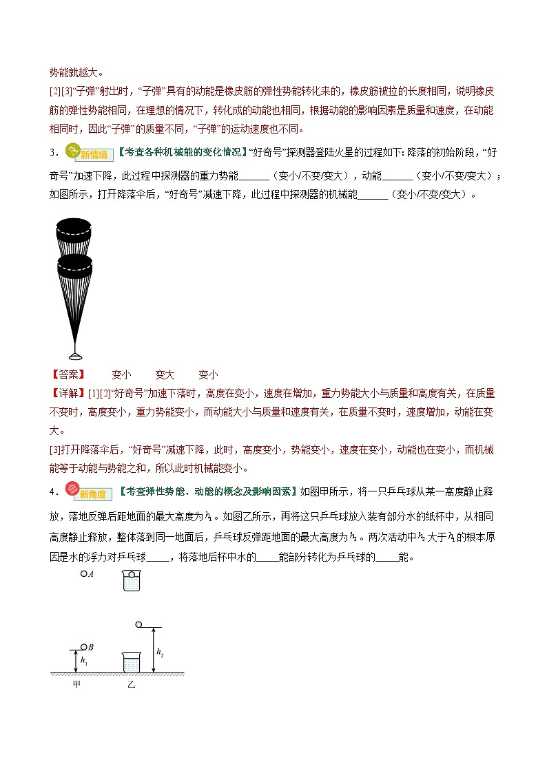 专题12 功和机械能（专项训练）（解析版）第3页