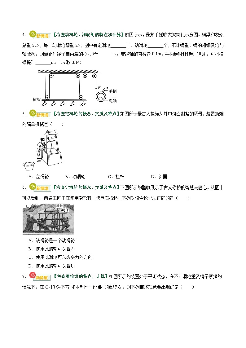 专题13 简单机械（专项训练）（原卷版）第3页