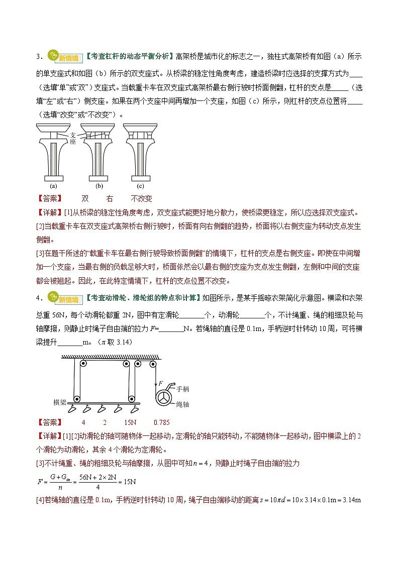 专题13 简单机械（专项训练）（解析版）第3页