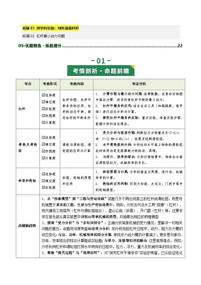 专题13 简单机械（复习讲义）（解析版）第2页