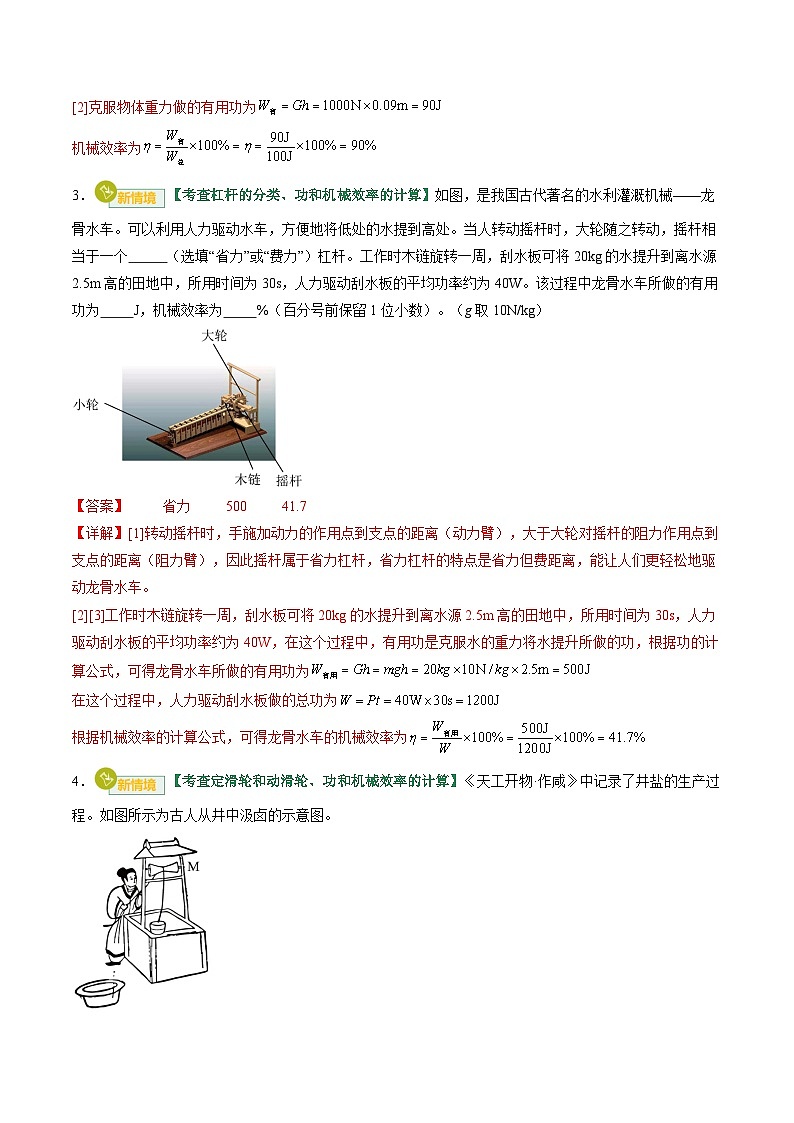 专题14 机械效率（专项训练）（解析版）第3页