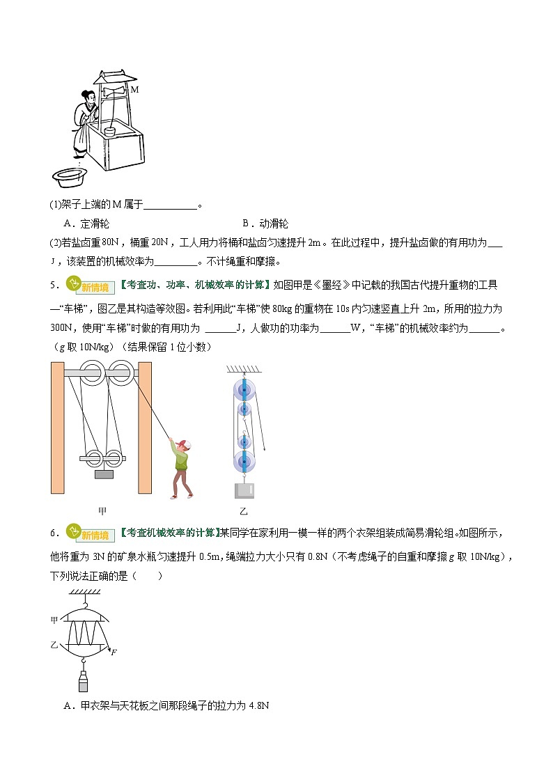 专题14 机械效率（专项训练）（原卷版）第3页