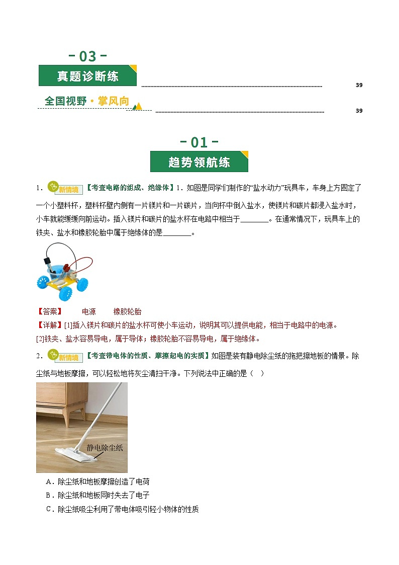 专题15 电流 电路 电压 电阻（专项训练）（解析版）第2页