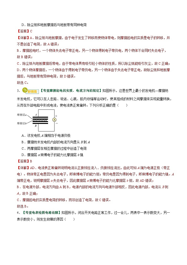 专题15 电流 电路 电压 电阻（专项训练）（解析版）第3页