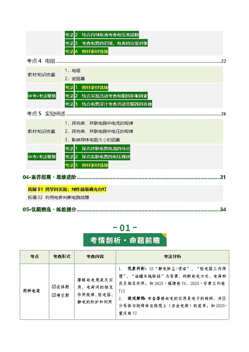 专题15 电流 电路 电压 电阻（复习讲义）（解析版）第2页