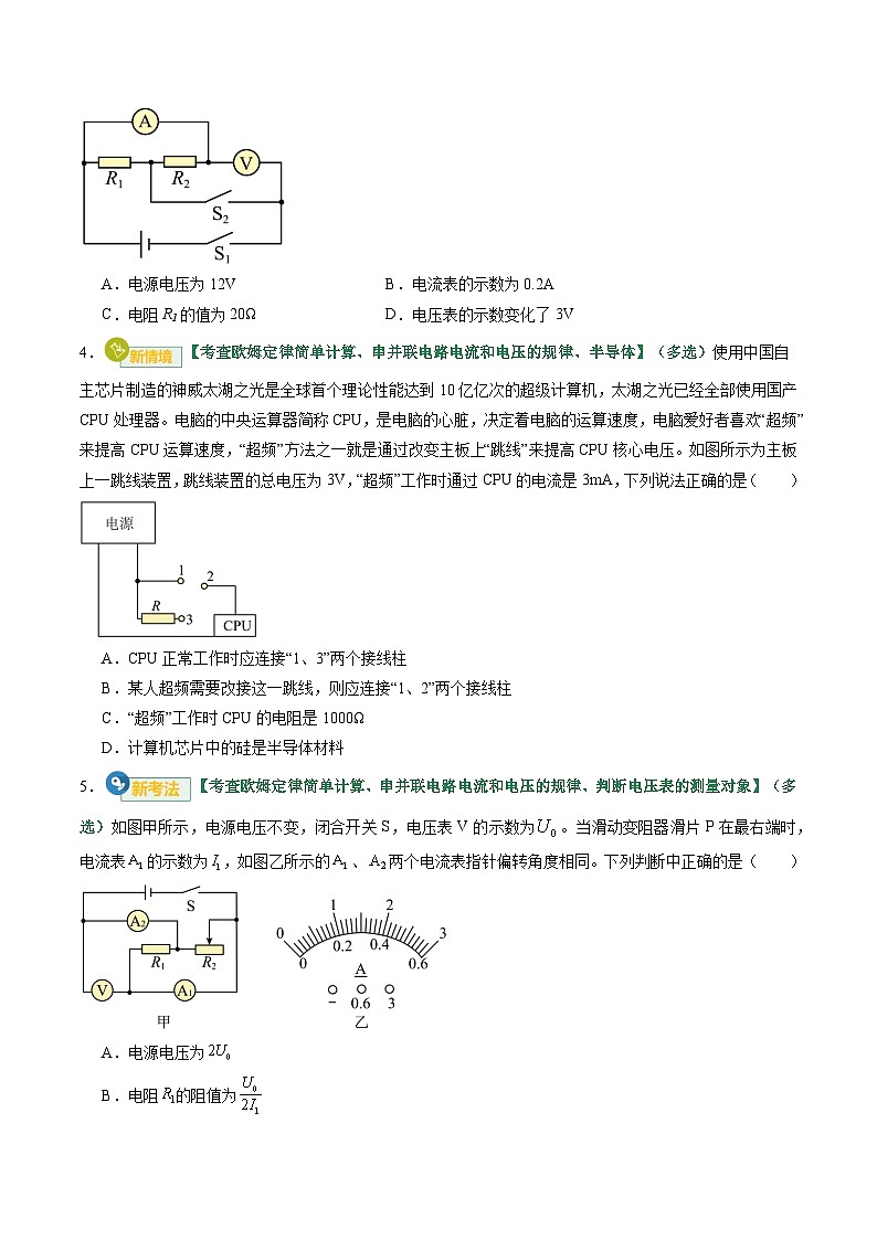 专题16 欧姆定律（专项训练）（原卷版）第3页